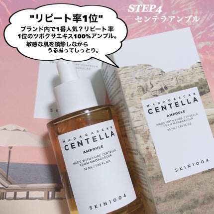 センテラ アンプル/SKIN1004/美容液を使ったクチコミ(6枚目)