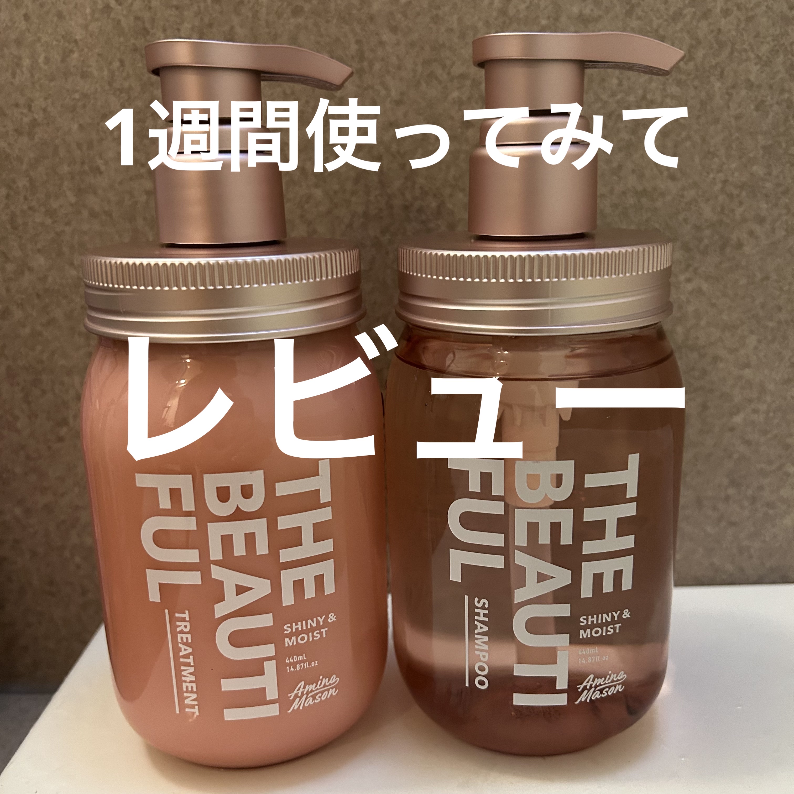 シャイニー＆モイスト シャンプー／ヘアトリートメント/アミノメイソン/市販シャンプーを使ったクチコミ（1枚目）