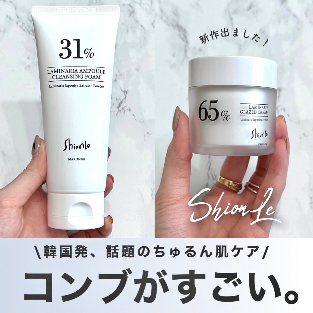 ラミナリア グレイズドクリーム/ShionLe/フェイスクリームを使ったクチコミ（1枚目）