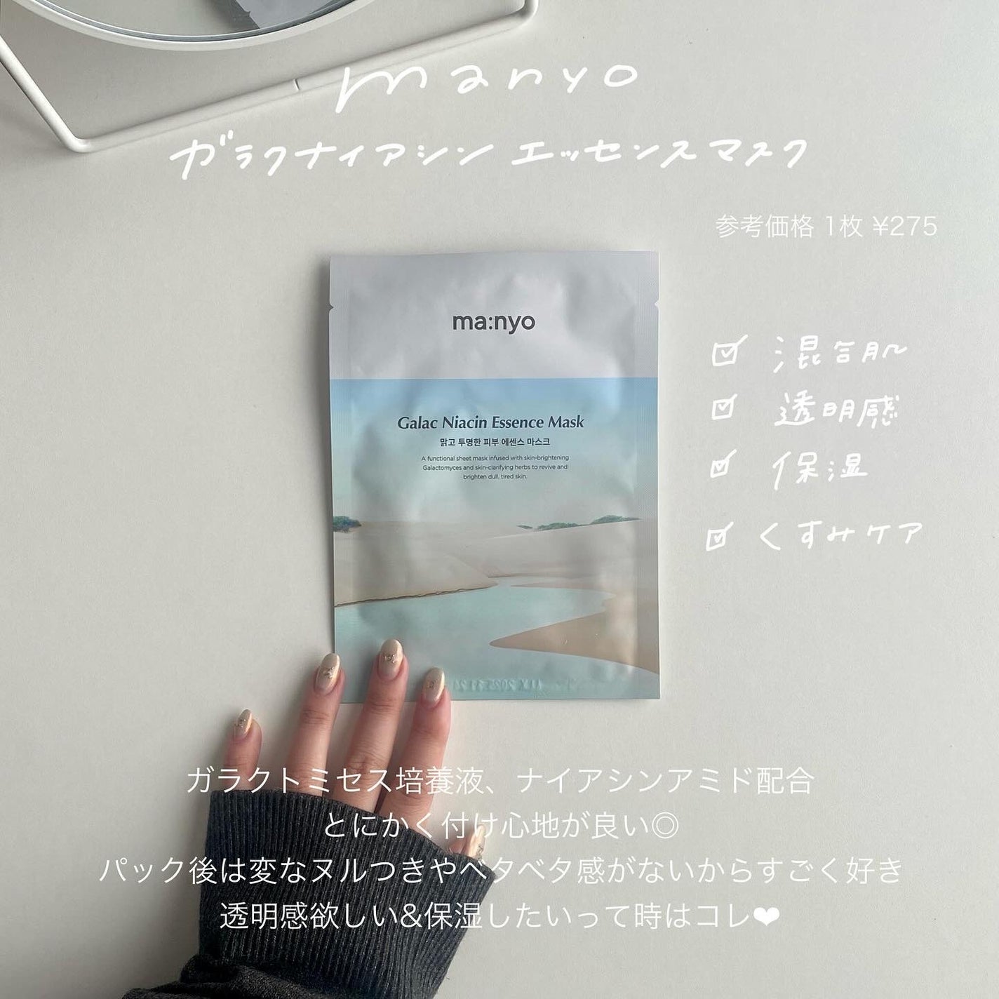 ガラクナイアシン エッセンスマスク/manyo/シートマスク・パックを使ったクチコミ(4枚目)