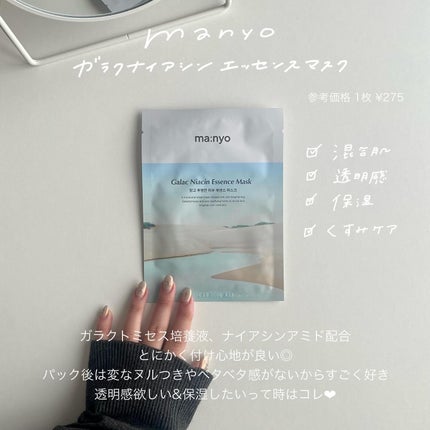 ガラクナイアシン エッセンスマスク/manyo/シートマスク・パックを使ったクチコミ(4枚目)
