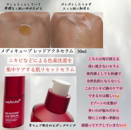レッドアクネピーリングセラム/MEDICUBE/美容液を使ったクチコミ(3枚目)