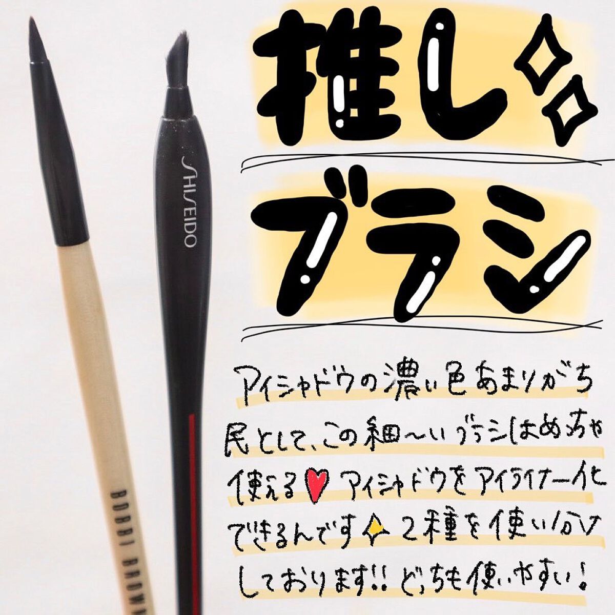 BOBBI BROWN アイライナーブラシのクチコミ「.

アイシャドウの締め色余がち民に必須なブラシ2選❗️

@bobbibrownjapan .....」（1枚目）