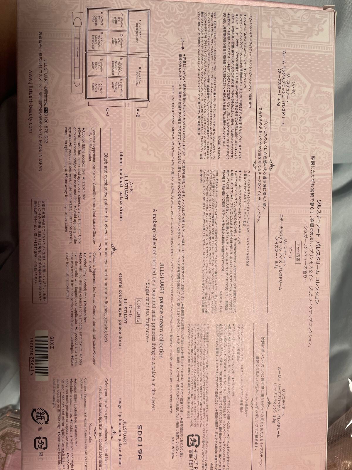 パレスドリーム コレクション/JILL STUART/メイクアップキットを使ったクチコミ(5枚目)