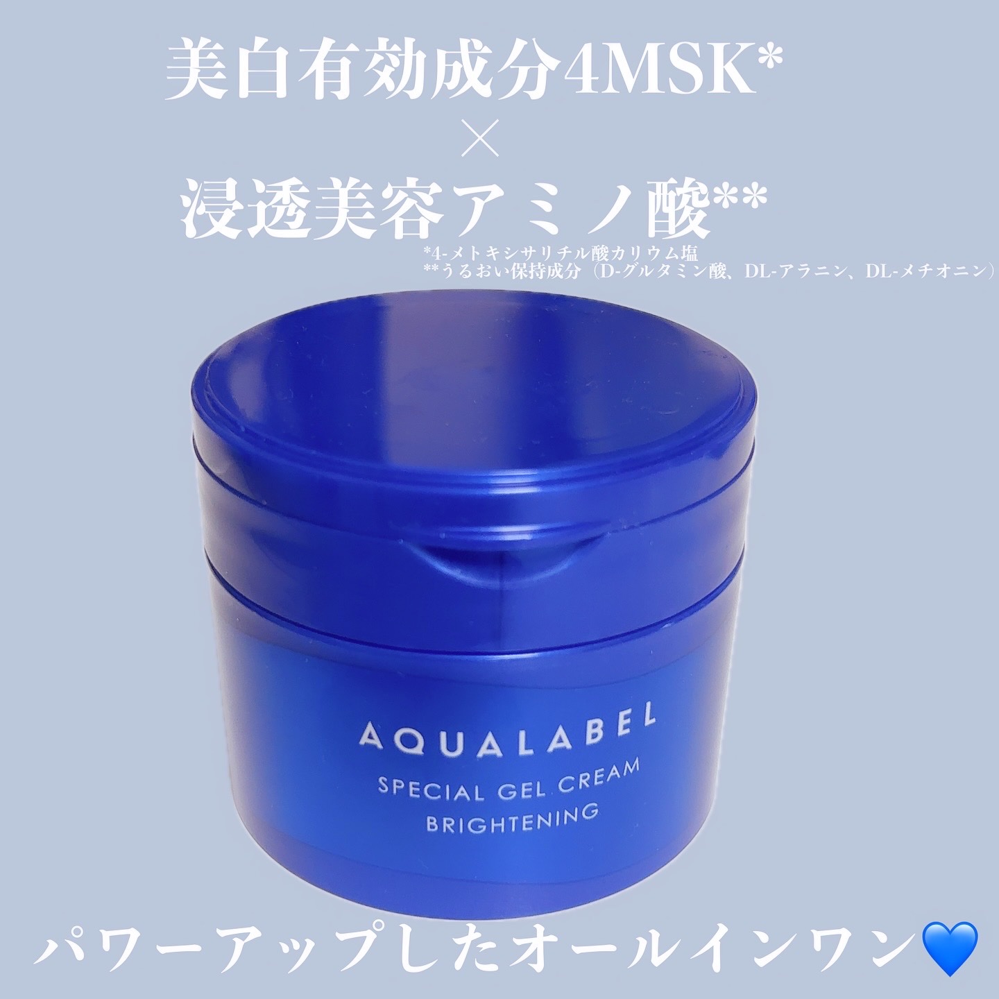 スペシャルジェルクリーム EX （ブライトニング） /アクアレーベル/オールインワン化粧品を使ったクチコミ（1枚目）