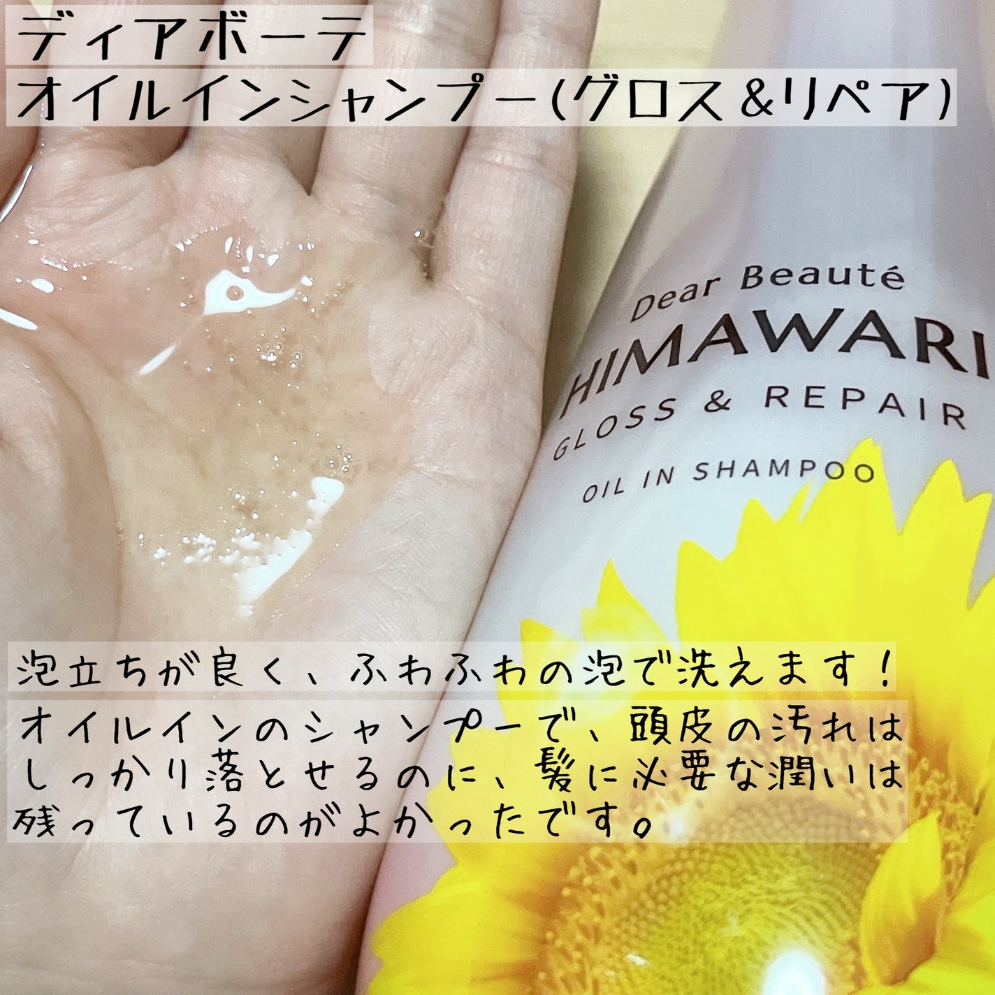オイルインシャンプー/オイルインコンディショナー (グロス&リペア)/ディアボーテ/市販シャンプーを使ったクチコミ(2枚目)