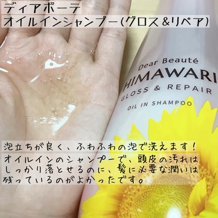 オイルインシャンプー/オイルインコンディショナー (グロス&リペア)/ディアボーテ/市販シャンプーを使ったクチコミ(2枚目)