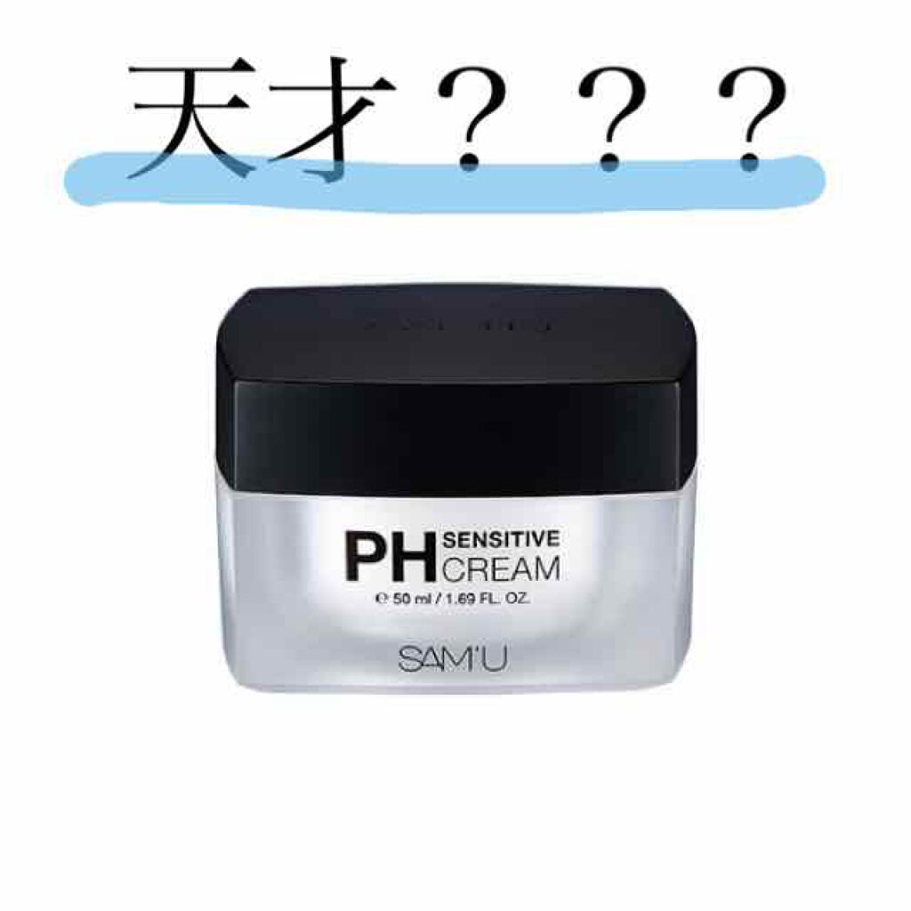 サミュ PHセンシティブクリーム/SAM'U/フェイスクリームを使ったクチコミ(1枚目)