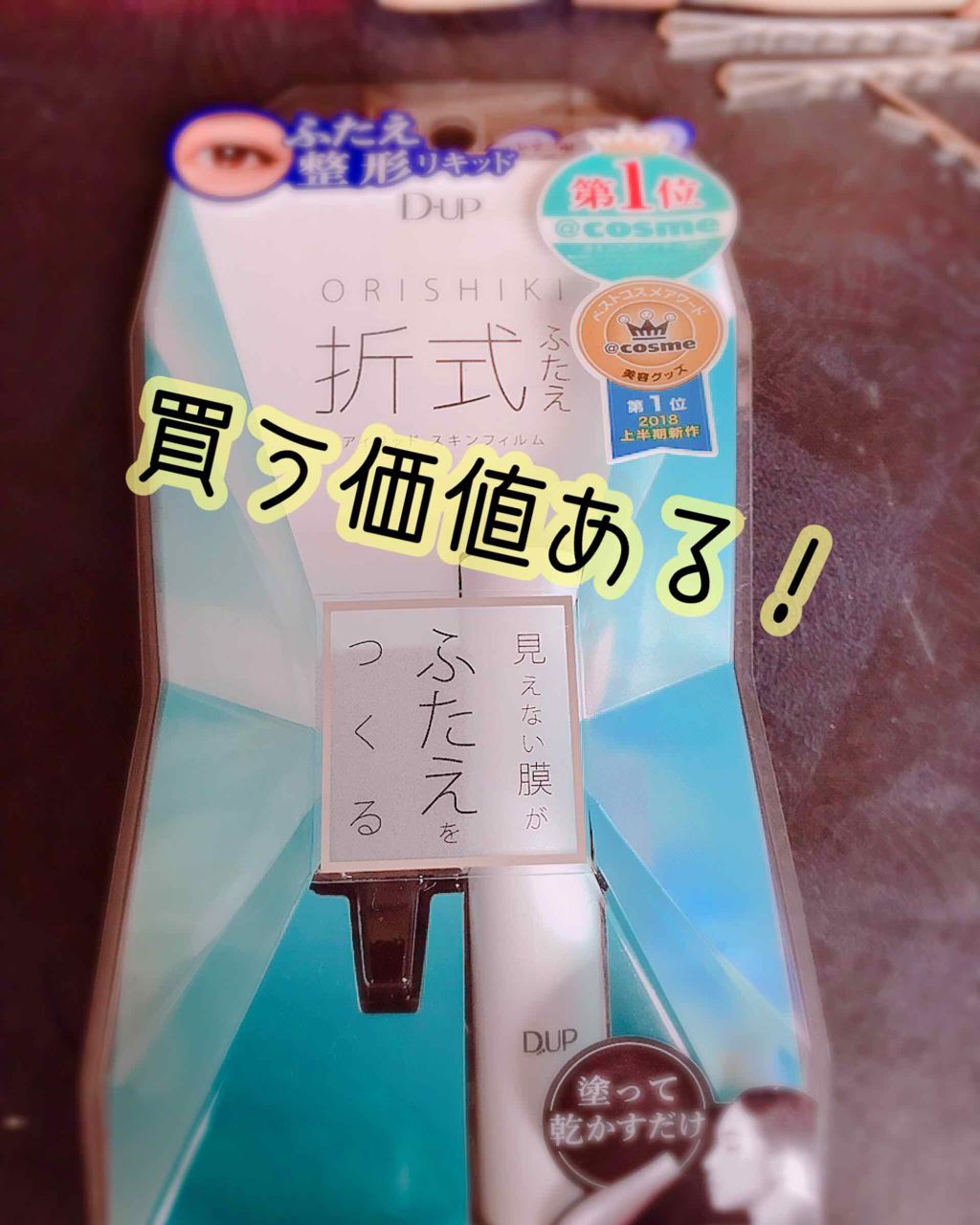 【旧品】オリシキ アイリッドスキンフィルム/D-UP/二重まぶた用アイテムを使ったクチコミ(1枚目)