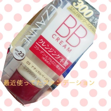 BBクリーム/CEZANNE/BBクリームを使ったクチコミ(1枚目)