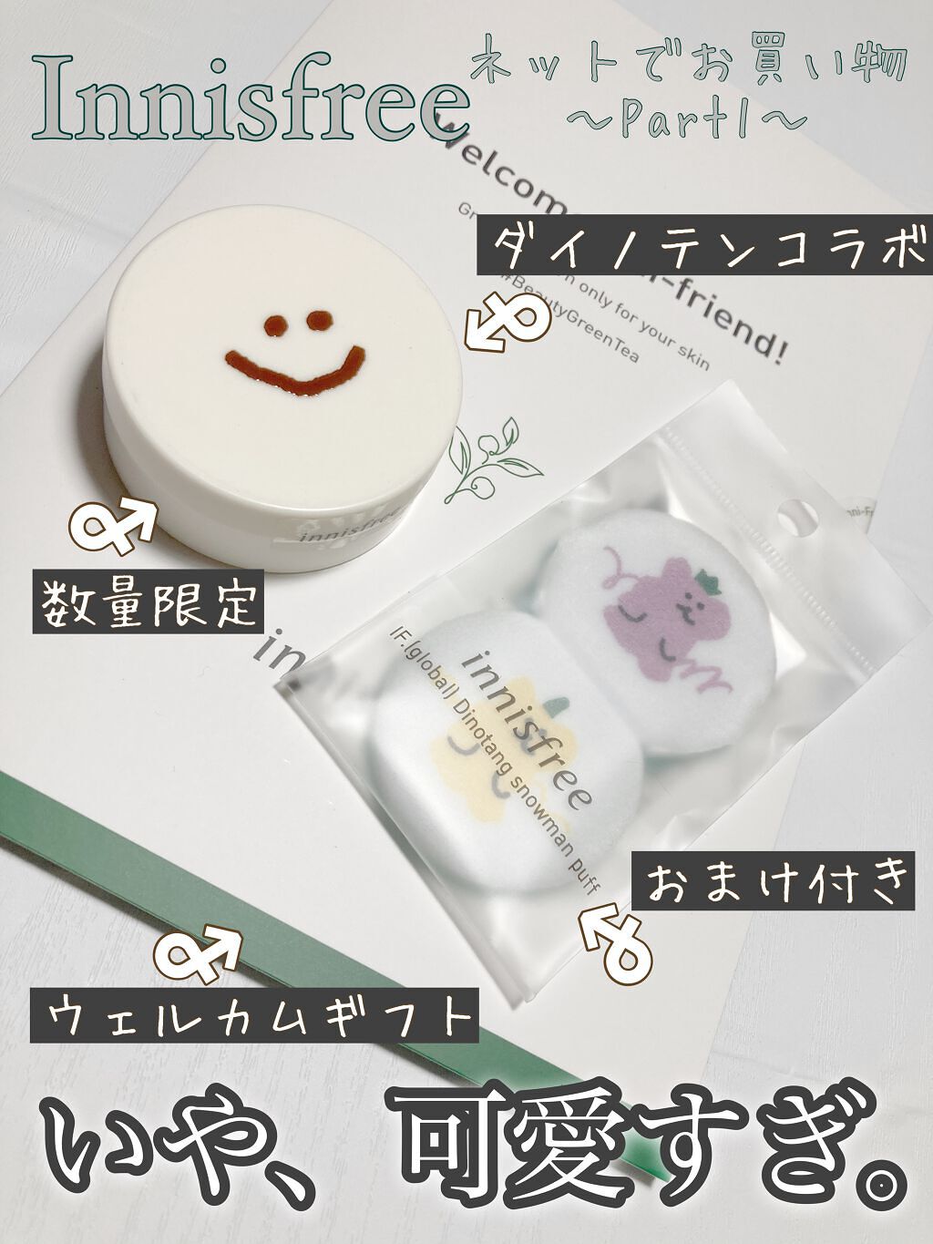 つむぎ on LIPS 「シンプル可愛いダイノテンコラボ🧸こんにちは☀️こんばんは🌙初投..」(1枚目)