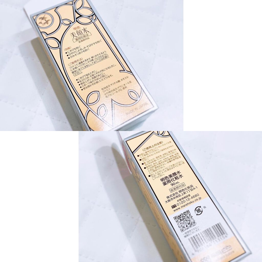 明色美顔水 薬用化粧水/美顔/化粧水を使ったクチコミ（2枚目）