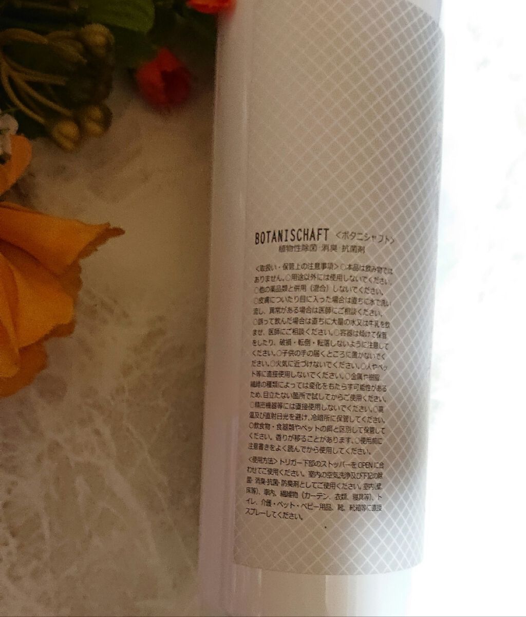ボタニシャフト 植物性除菌消臭剤スプレー グレープフルーツの香り/BOTANISCHAFT/その他を使ったクチコミ(2枚目)