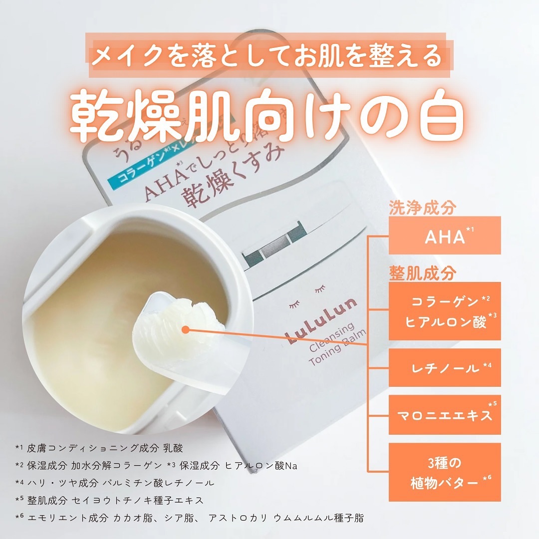 ルルルンクレンジング トーニングバーム HYDRATE WHITE/ルルルン/クレンジングバームを使ったクチコミ（3枚目）