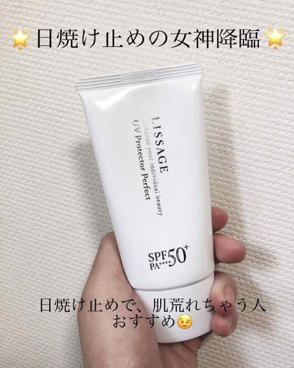 UVプロテクターパーフェクト/リサージ/日焼け止めジェルを使ったクチコミ(1枚目)