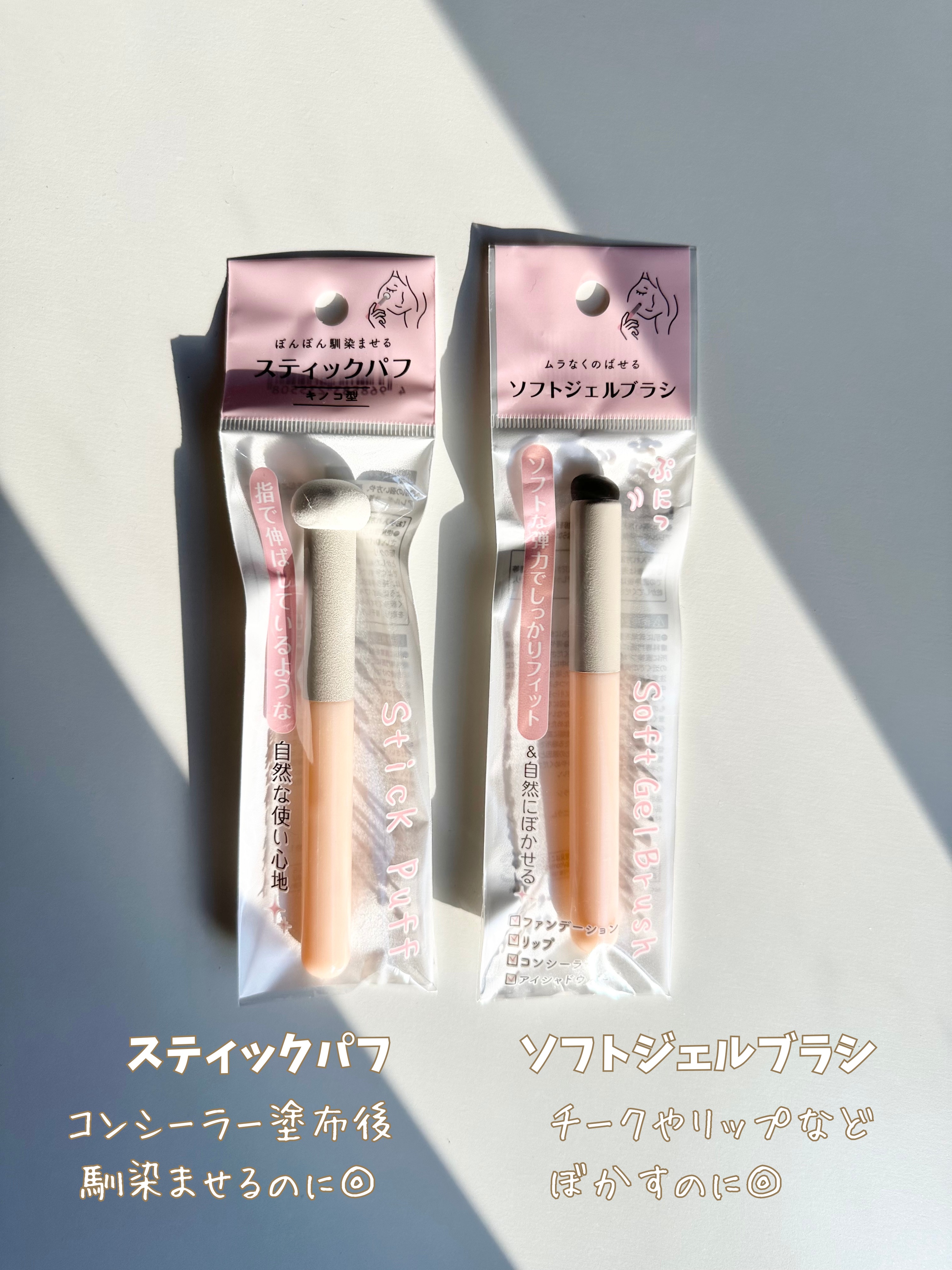 スティックパフ キノコ型/セリア/メイクブラシを使ったクチコミ（2枚目）