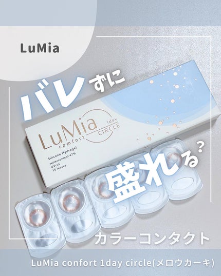 LuMia comfort 1day CIRCLE/LuMia/ワンデー(1DAY)カラコンを使ったクチコミ(1枚目)