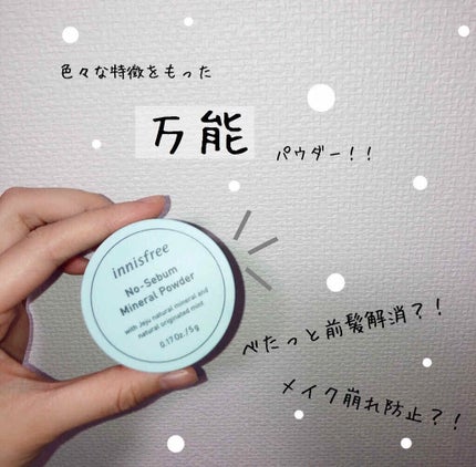 ノーセバム ミネラルパウダー/innisfree/ルースパウダーを使ったクチコミ(1枚目)
