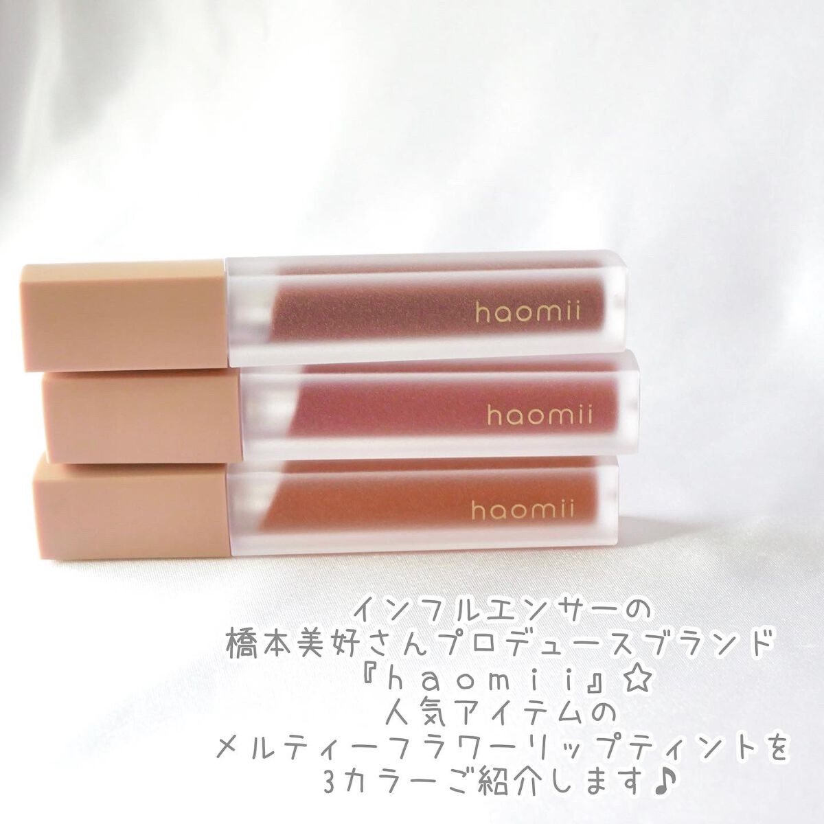 Melty flower lip tint/haomii/口紅を使ったクチコミ(2枚目)