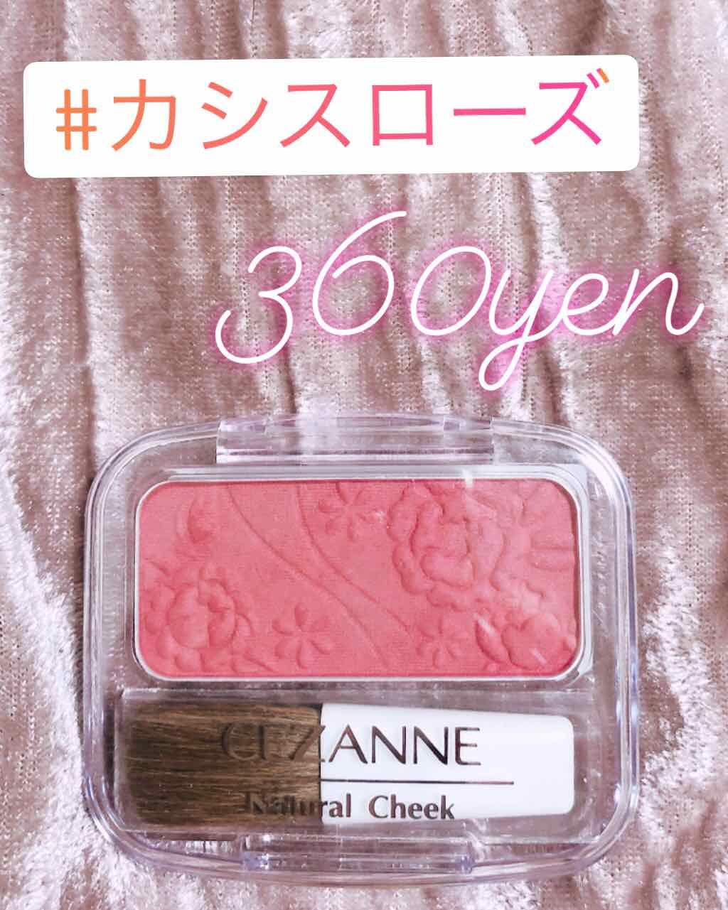 ナチュラル チークN/CEZANNE/パウダーチークを使ったクチコミ（1枚目）