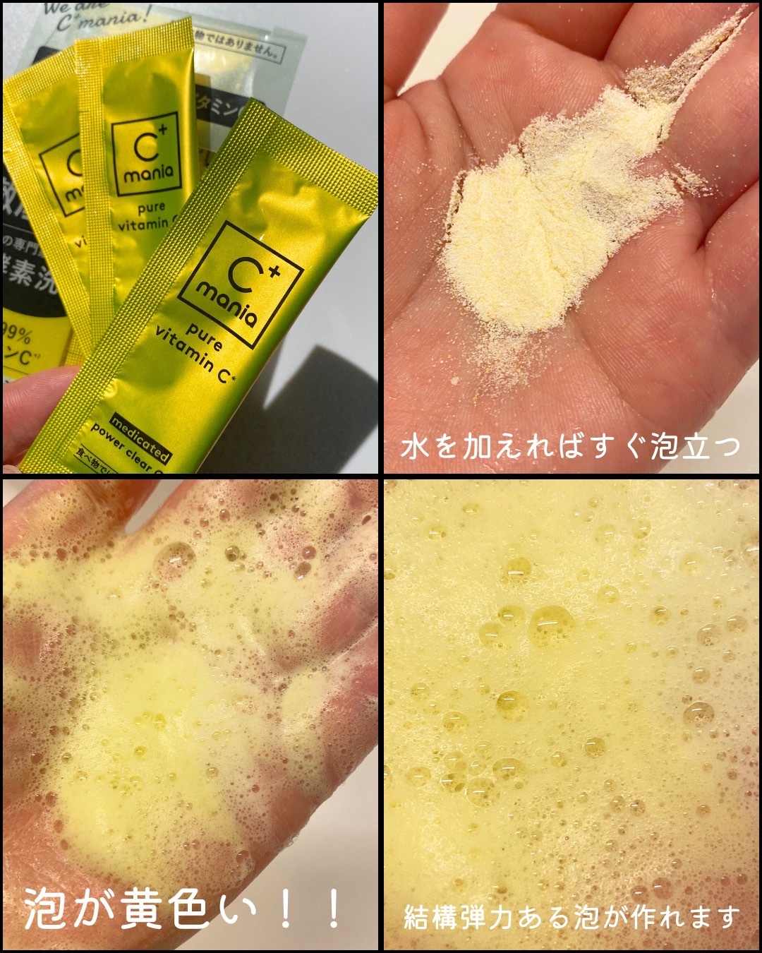 薬用パワークリアC＋/C+mania/洗顔パウダーを使ったクチコミ（3枚目）