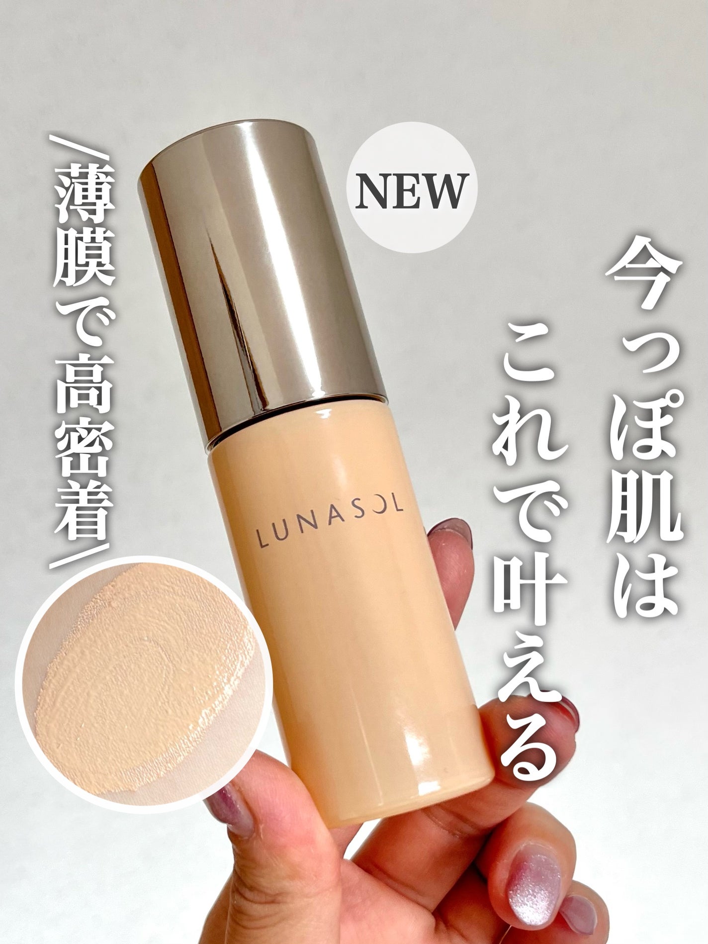 クラリティフロウリクイド/LUNASOL/リキッドファンデーションを使ったクチコミ(1枚目)