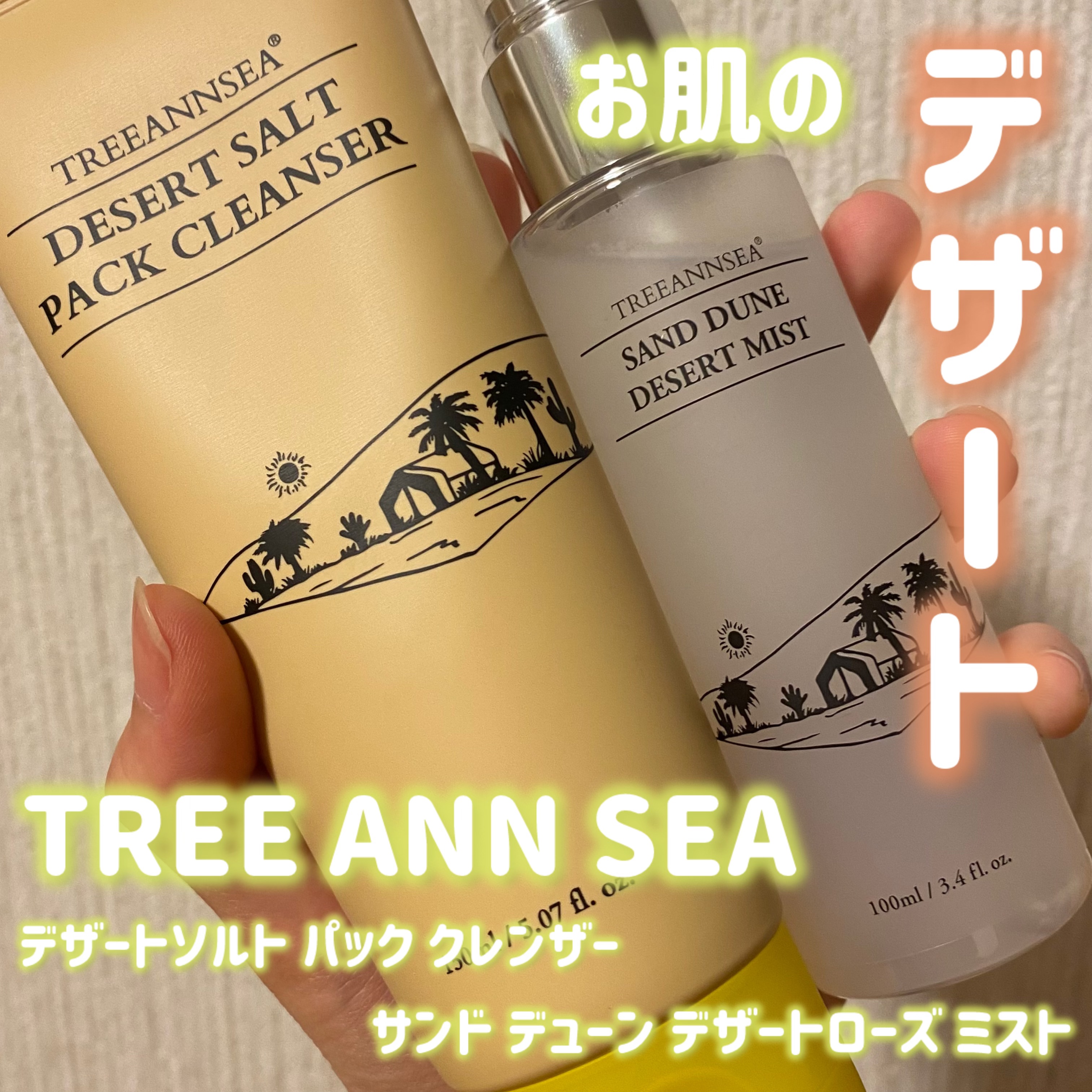 デザートソルト パック クレンザー/ツリーアンシー/洗顔フォームを使ったクチコミ（1枚目）