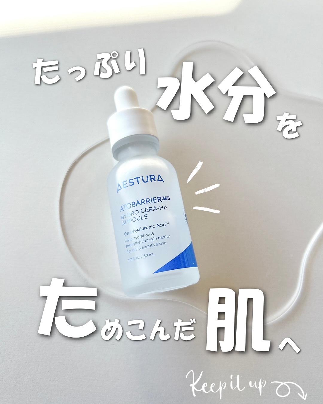 アトバリア365 セラヒアルセラム/AESTURA/美容液を使ったクチコミ（1枚目）