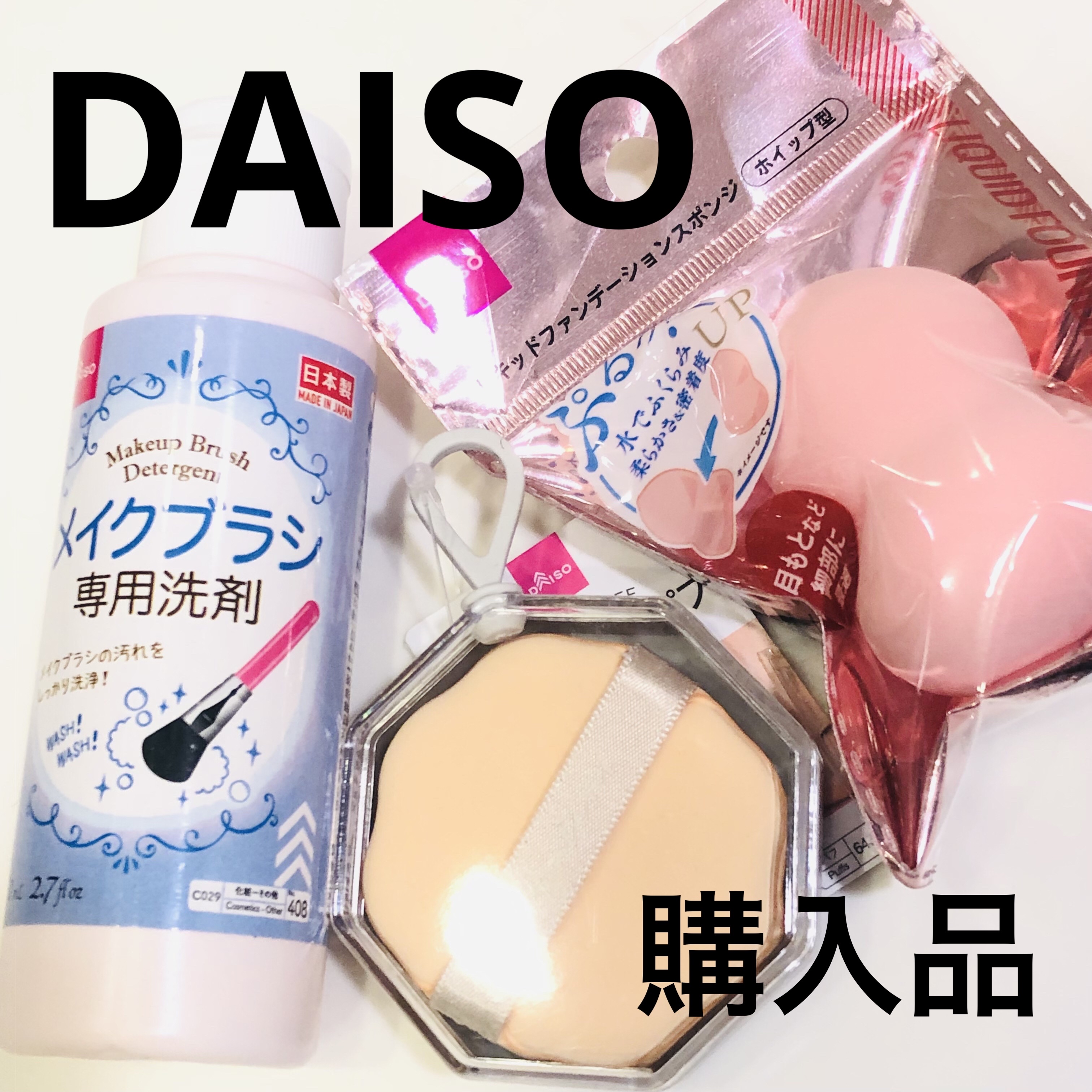 メイクアップパフ（花形、２個、専用ケース付）/DAISO/パフ・スポンジを使ったクチコミ（1枚目）
