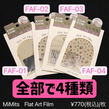 Mimits Flat Art Film  フラットアートフィルム/ビー・エヌ/ネイルシールを使ったクチコミ（2枚目）