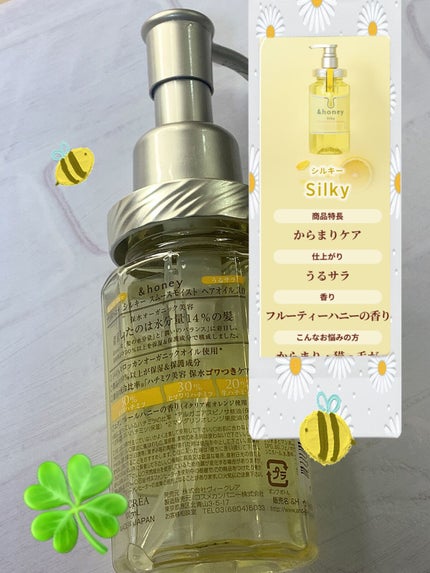 シルキー スムースモイスチャー ヘアオイル 3.0/&honey/ヘアオイルを使ったクチコミ(2枚目)