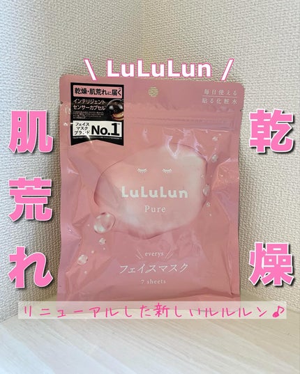 ルルルンピュア エブリーズ/ルルルン/シートマスク・パックを使ったクチコミ(1枚目)