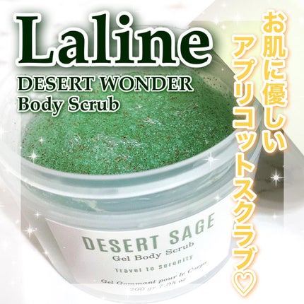 DESERT WONDER DESERT SAGE ジェルボディスクラブ/Laline/ボディスクラブを使ったクチコミ(1枚目)