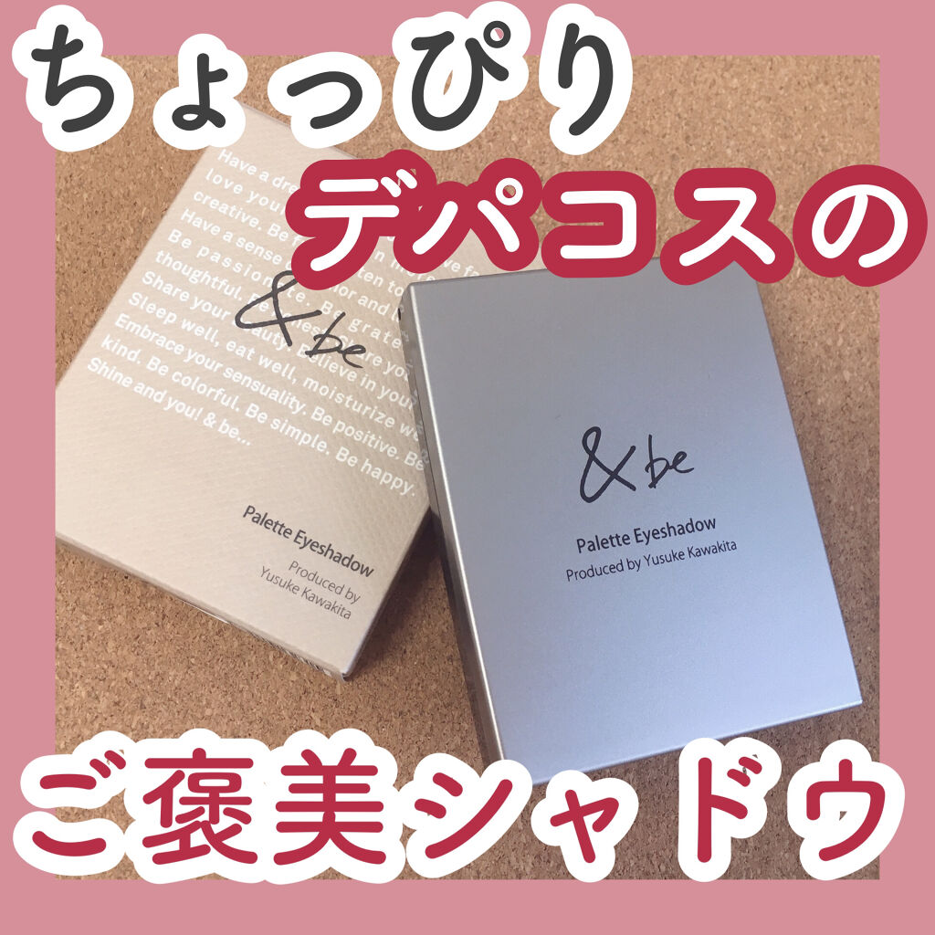 パレットアイシャドウ/＆be/アイシャドウパレットを使ったクチコミ（1枚目）