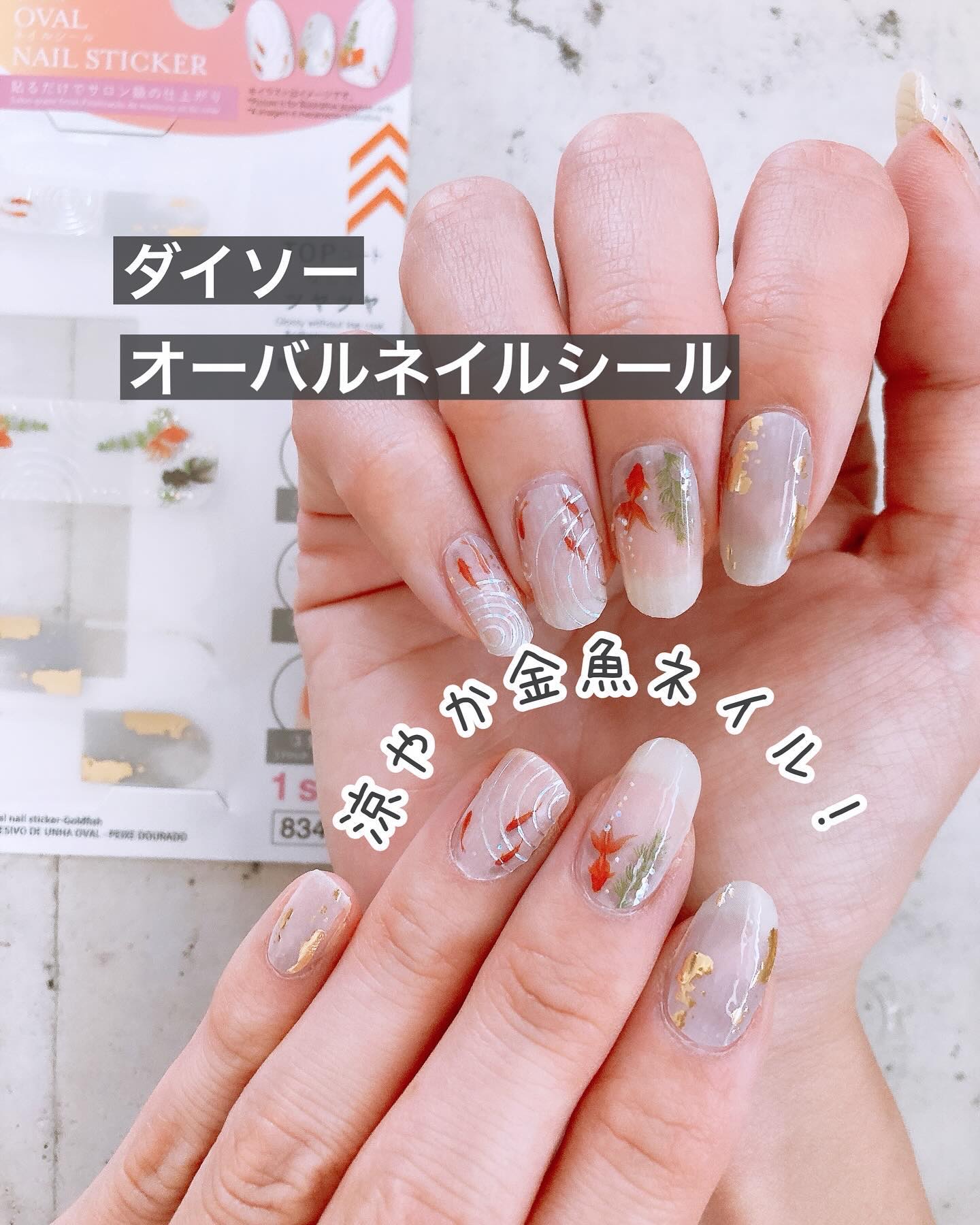 ジェルネイルシール/DAISO/ネイルシールを使ったクチコミ（1枚目）