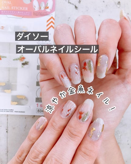 ジェルネイルシール/DAISO/ネイルシールを使ったクチコミ(1枚目)