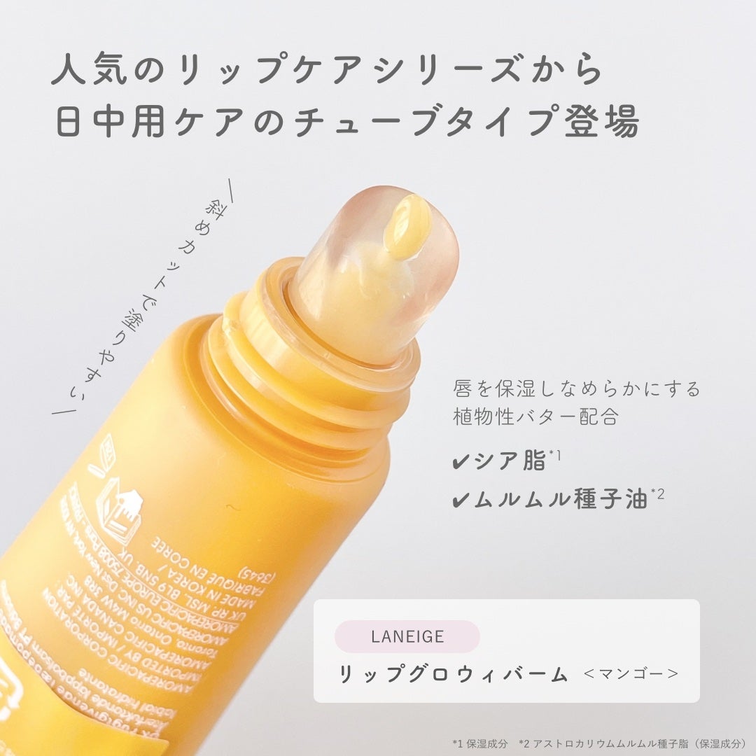 リップグロウィバーム/LANEIGE/リップバームを使ったクチコミ(2枚目)