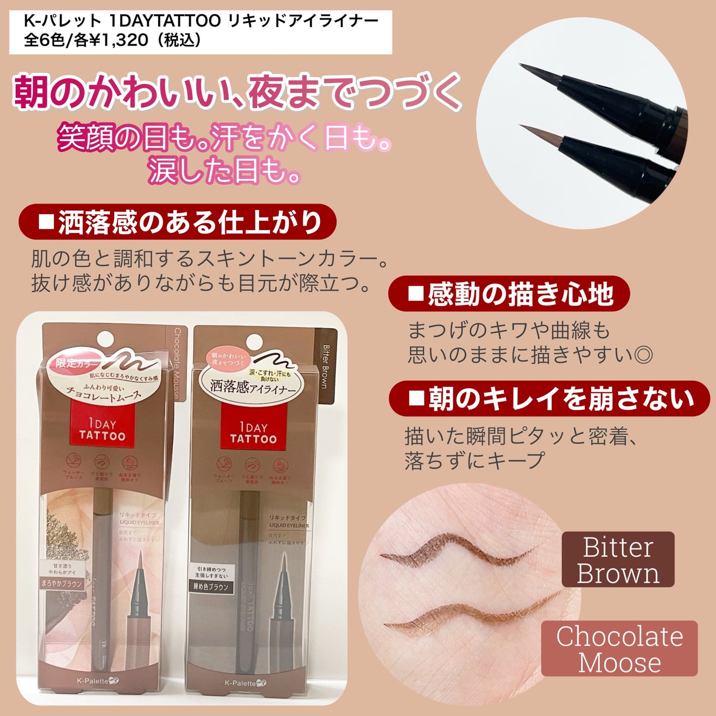 1DAY TATTOO リキッドアイライナー/K-パレット/リキッドアイライナーを使ったクチコミ(2枚目)