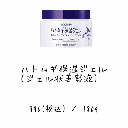 ハトムギ保湿ジェル(ナチュリエ スキンコンディショニングジェル)/ナチュリエ/美容液を使ったクチコミ(5枚目)