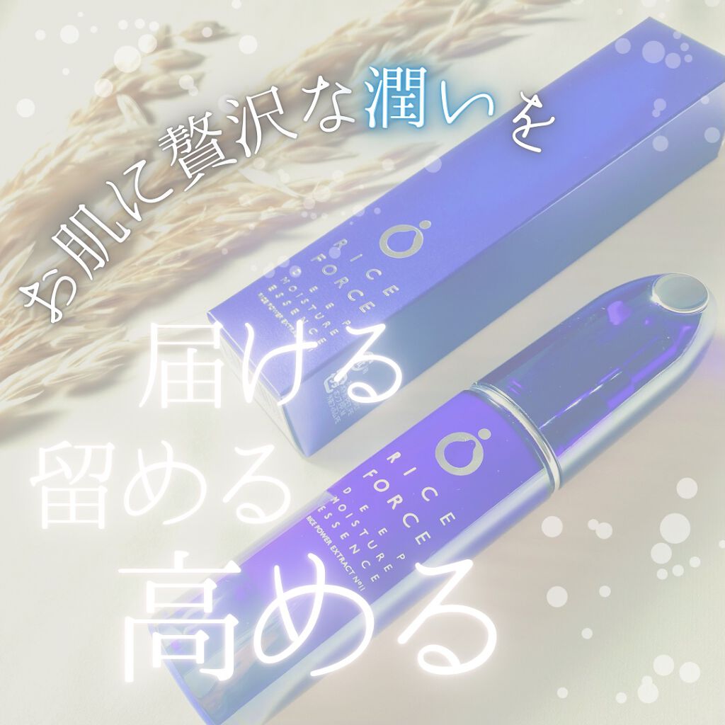 ディープモイスチュアエッセンス/ライスフォース/美容液を使ったクチコミ（1枚目）