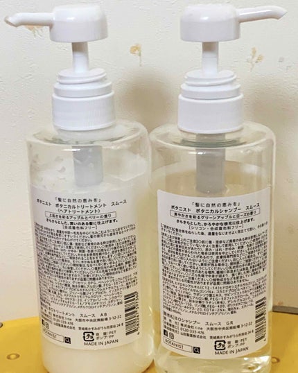 ボタニカルシャンプー/トリートメント(スムース)/BOTANIST/シャンプー・コンディショナーを使ったクチコミ(2枚目)