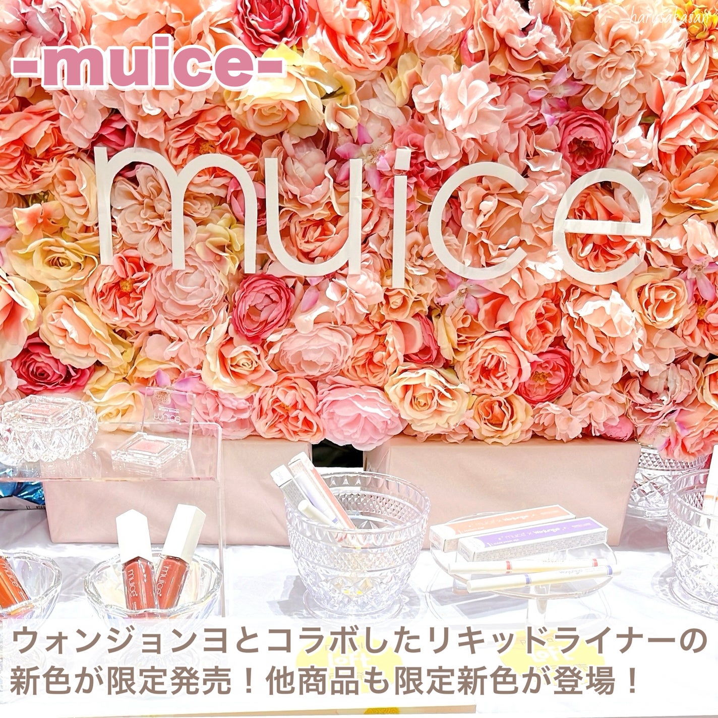 harusaka on LIPS 「【春夏コスメ】ロフトコスメフェスティバル2024SS展示会に行..」(4枚目)