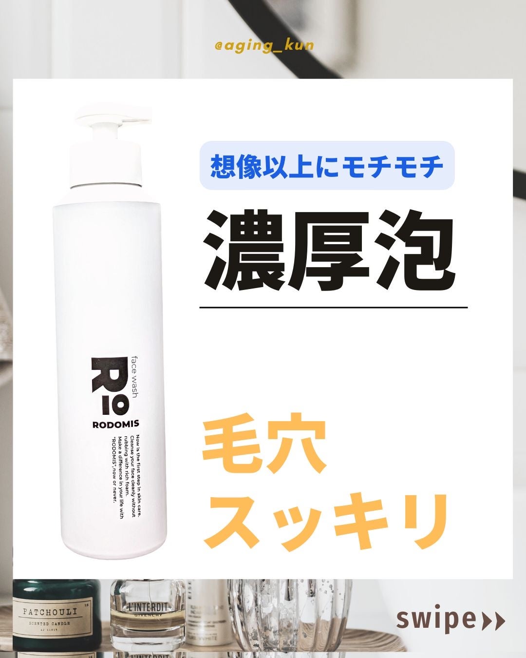 フェイスウォッシュ/RODOMIS/泡洗顔を使ったクチコミ(1枚目)