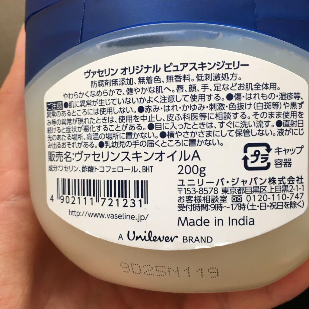 オリジナル ピュアスキンジェリー/ヴァセリン/ボディクリームを使ったクチコミ（2枚目）