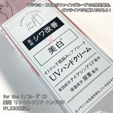 フォーザエフ 薬用 リンクルクリア ハンド UV /ナリスアップ/ハンドクリームを使ったクチコミ（2枚目）