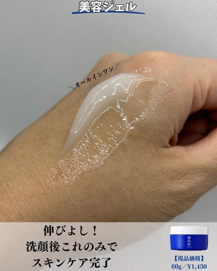 美容ジェル/雪肌粋/フェイスクリームを使ったクチコミ(5枚目)