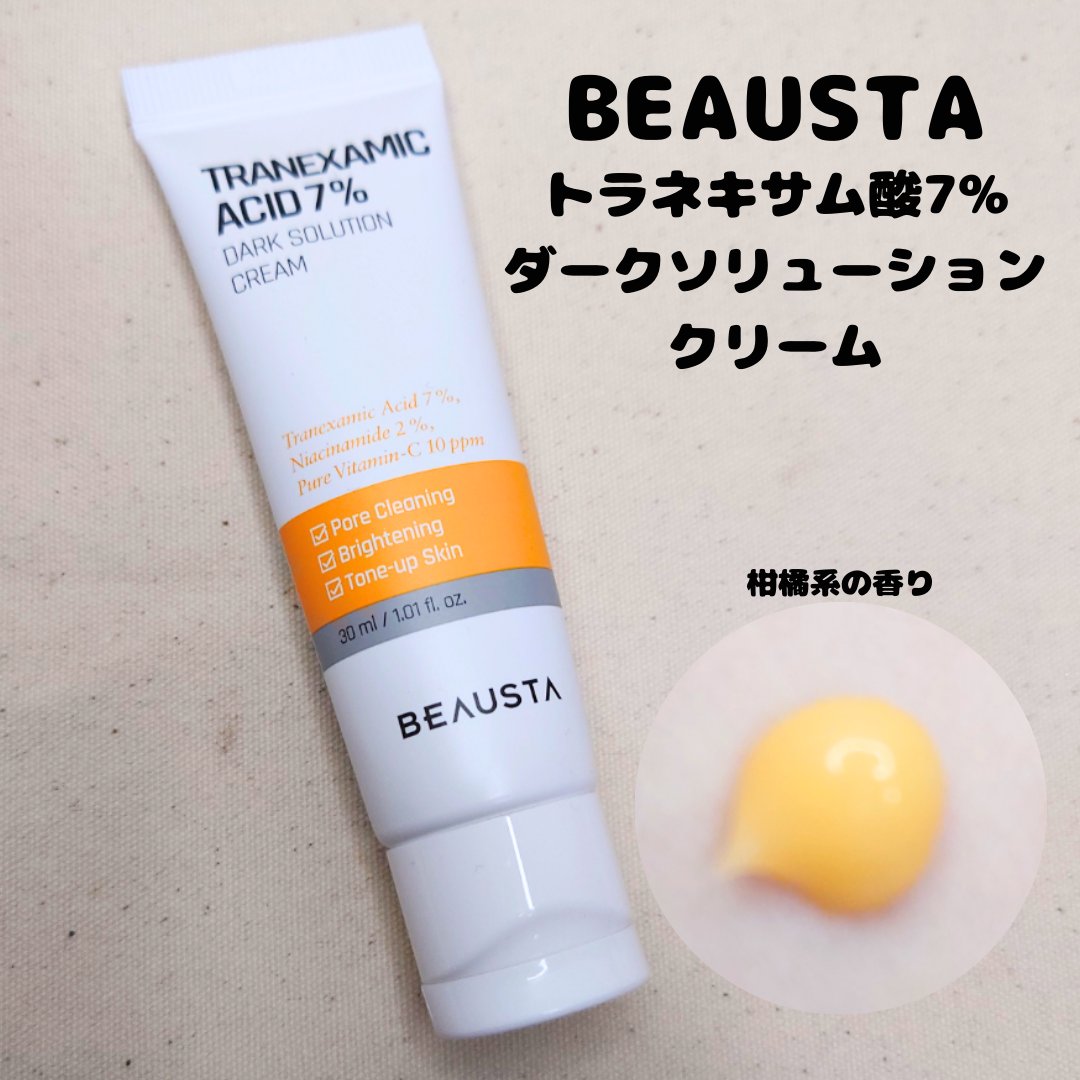 トラネキサム酸7%ダークソリューションクリーム/BEAUSTA/フェイスクリームを使ったクチコミ（1枚目）