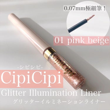 グリッターイルミネーションライナー/CipiCipi/リキッドアイライナーを使ったクチコミ（1枚目）