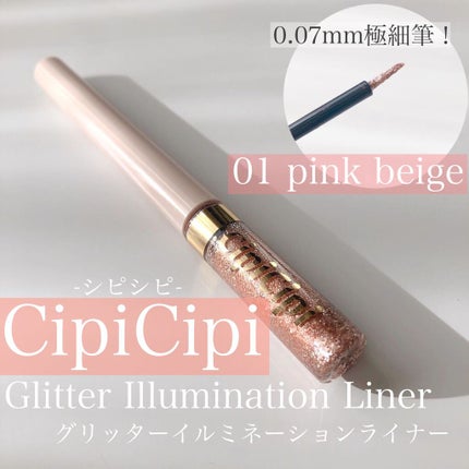 グリッターイルミネーションライナー/CipiCipi/リキッドアイライナーを使ったクチコミ(1枚目)