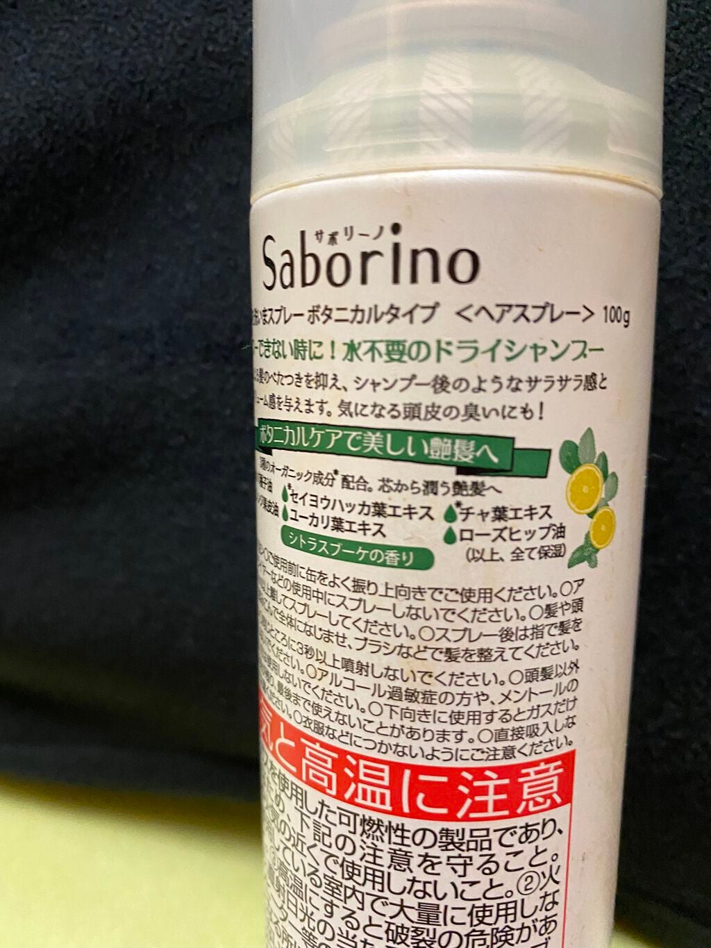 髪を洗いまスプレー/サボリーノ/市販シャンプーを使ったクチコミ(1枚目)